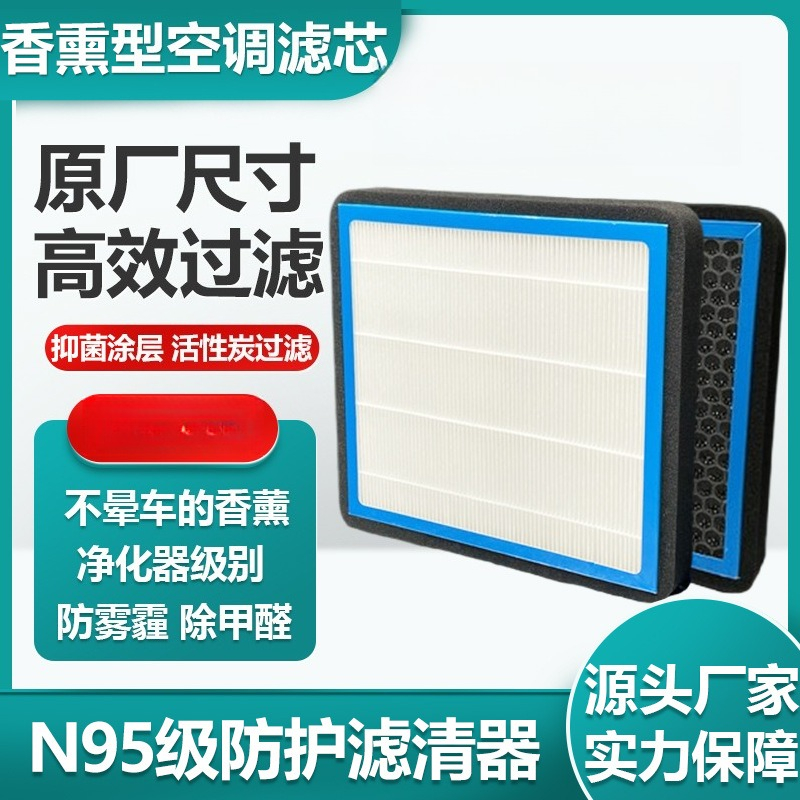 Filter Replacement N95 - Fragranced Activated Carbon Cabin Air Filter,